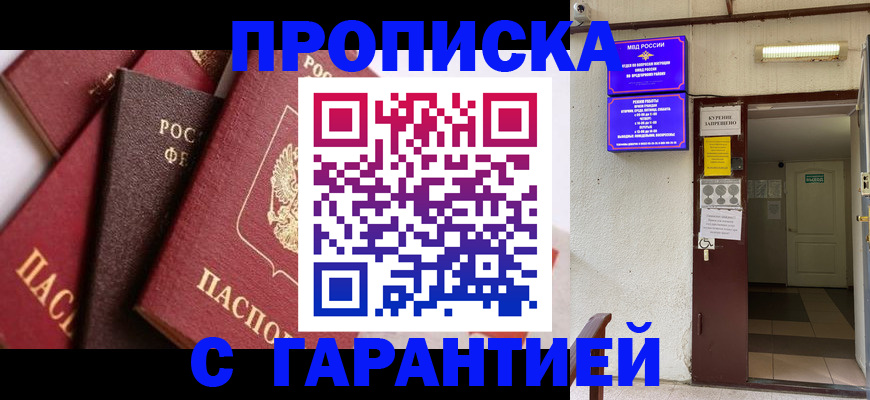 временная регистрация для школы в Заволжске