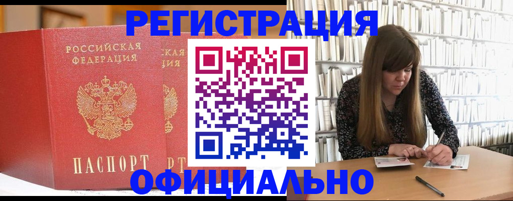 купить прописку в Заволжске
